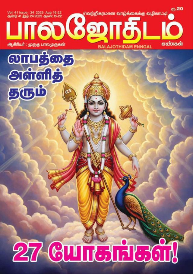 Balajothidam