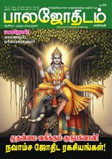 Balajothidam