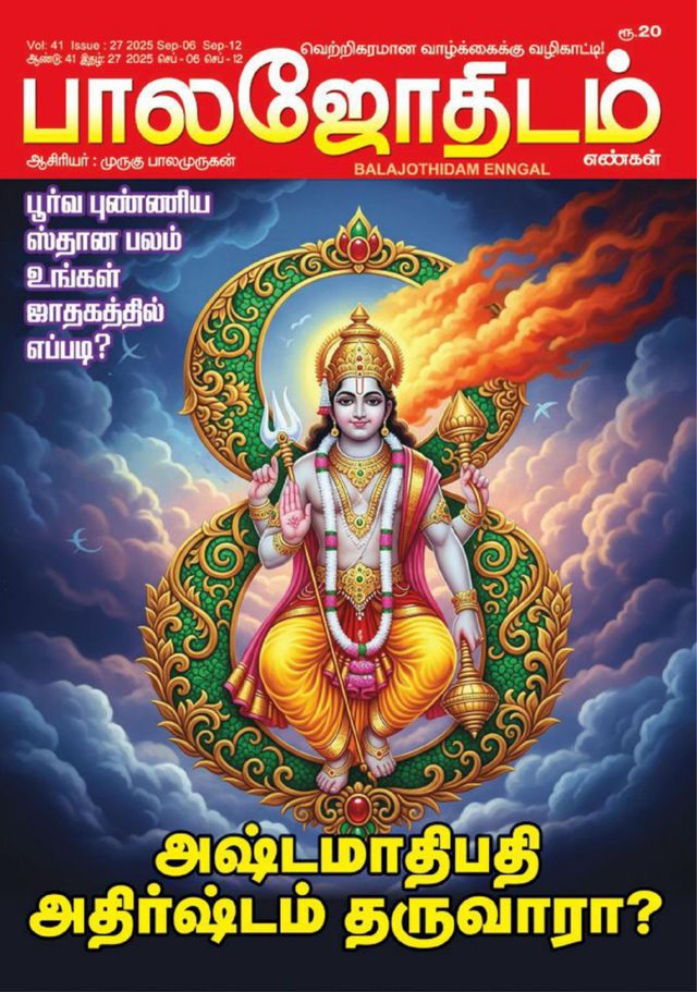 Balajothidam