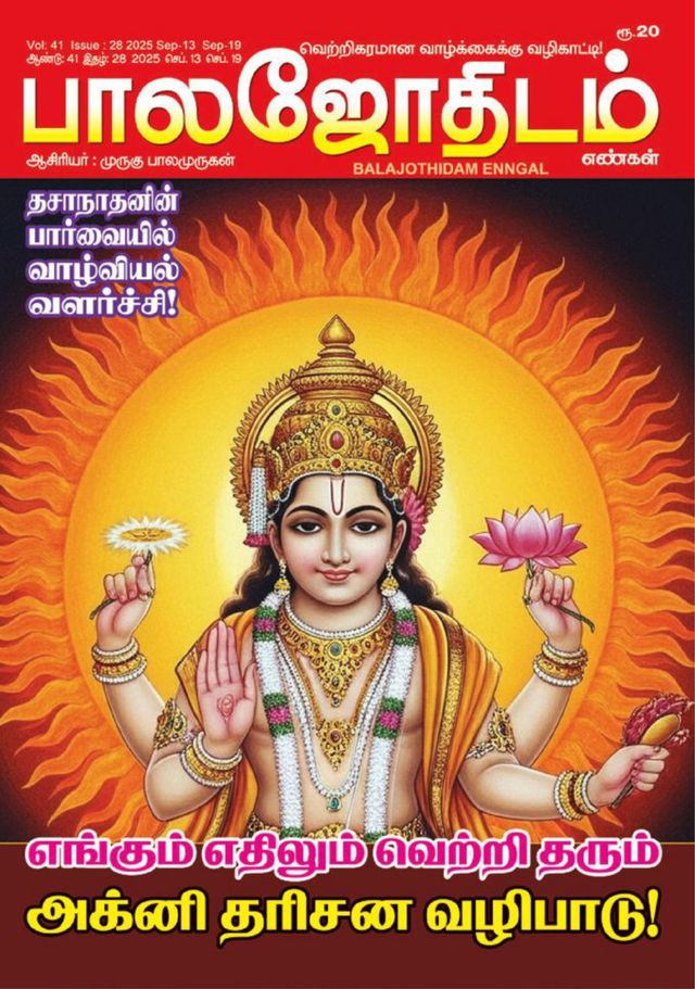 Balajothidam