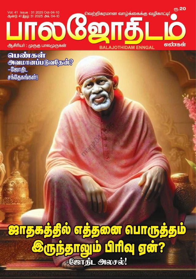 Balajothidam