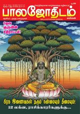 Balajothidam