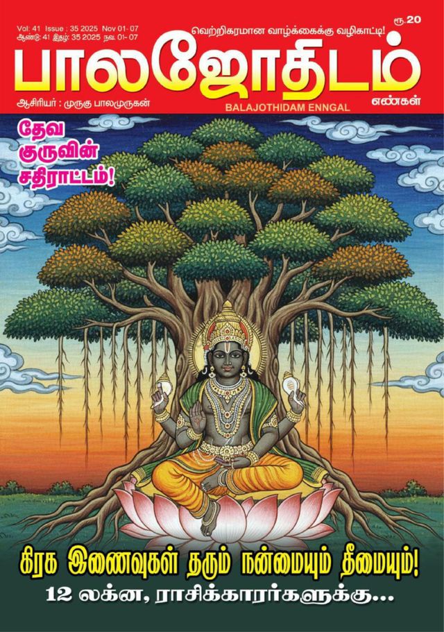 Balajothidam
