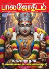 Balajothidam