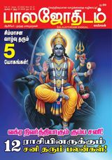 Balajothidam