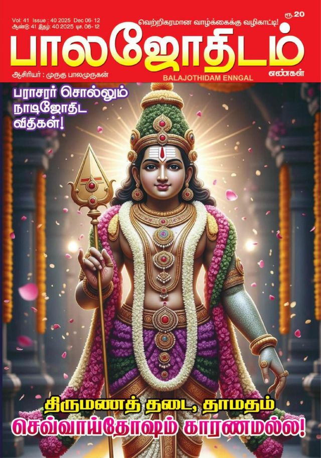 Balajothidam