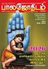 Balajothidam