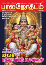 Balajothidam