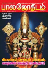 Balajothidam