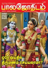 Balajothidam