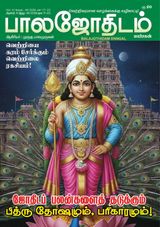 Balajothidam