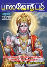 Balajothidam