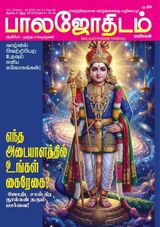 Balajothidam