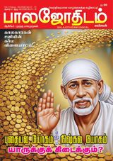 Balajothidam
