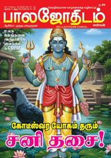 Balajothidam