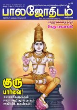 Balajothidam
