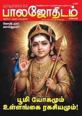 Balajothidam