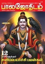 Balajothidam