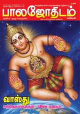 Balajothidam