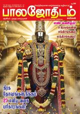 Balajothidam