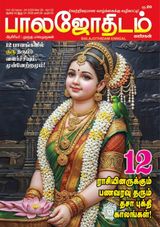 Balajothidam