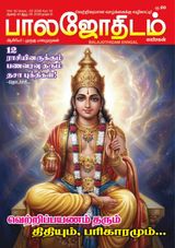 Balajothidam