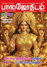 Balajothidam
