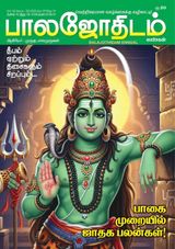 Balajothidam