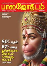 Balajothidam