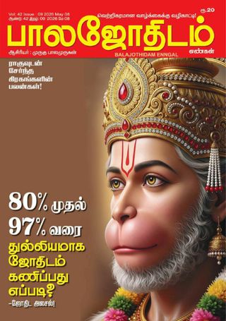 Balajothidam