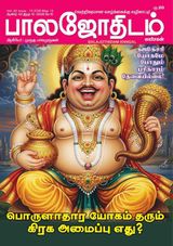 Balajothidam