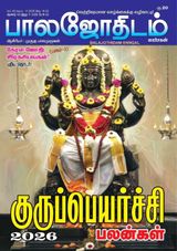 Balajothidam