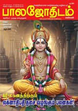 Balajothidam