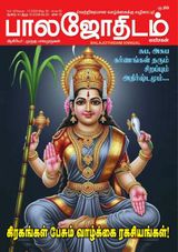 Balajothidam