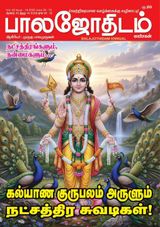Balajothidam
