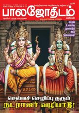 Balajothidam