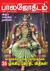 Balajothidam
