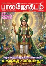 Balajothidam