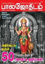 Balajothidam