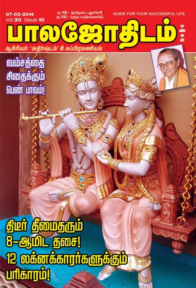 Balajothidam