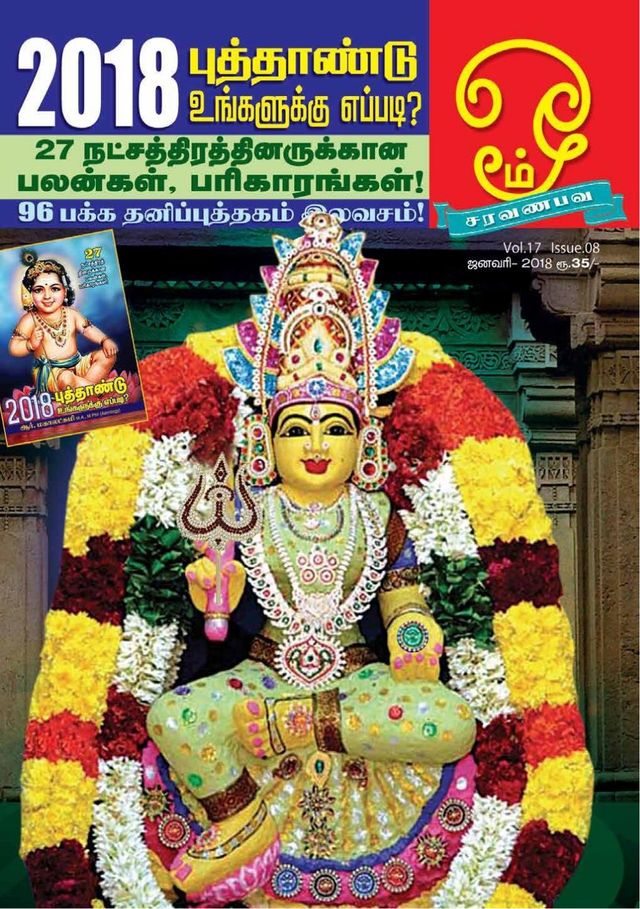 OMM Saravanabava