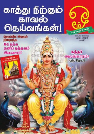 OMM Saravanabava