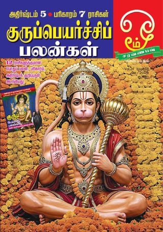 OMM Saravanabava Magazine - May 2025 OMM Saravanabava Magazine Cover - May 2025 Edition