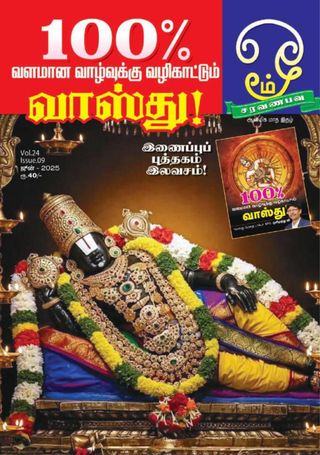 OMM Saravanabava - June 2025 OMM Saravanabava Cover - June 2025 Edition