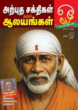 OMM Saravanabava