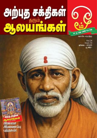 OMM Saravanabava