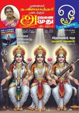 OMM Saravanabava