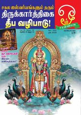 OMM Saravanabava