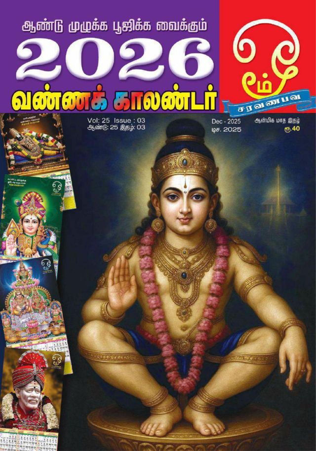 OMM Saravanabava