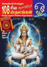 OMM Saravanabava